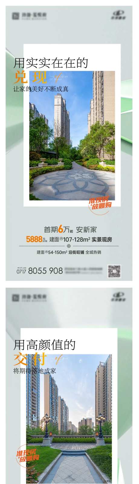 地产实景现房系列海报-采灵感-https://www.cailinggan.com/