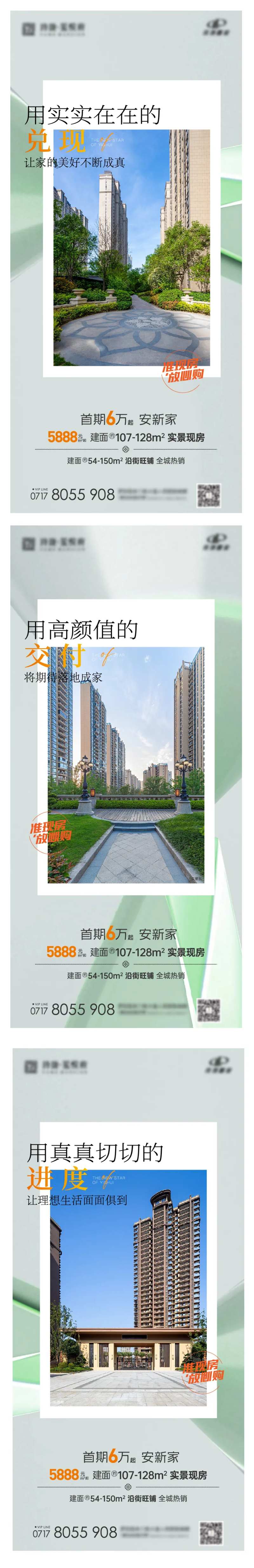地产实景现房系列海报-采灵感-cailinggan.com