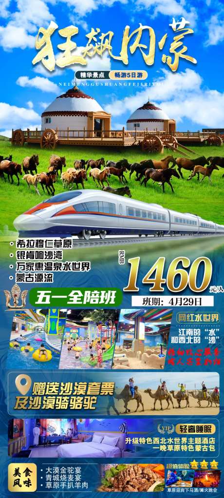 内蒙古草原沙漠旅游海报-采灵感-https://www.cailinggan.com/