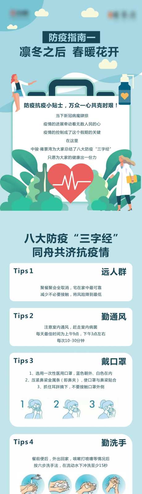 疫情指南宣传专题设计-采灵感-https://www.cailinggan.com/