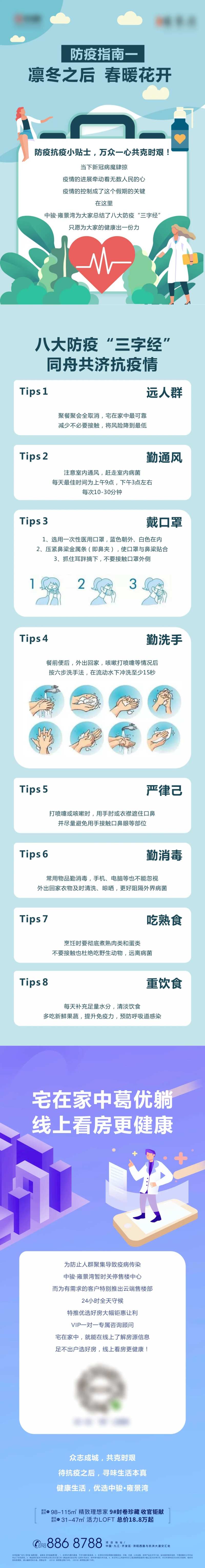 疫情指南宣传专题设计-采灵感-cailinggan.com