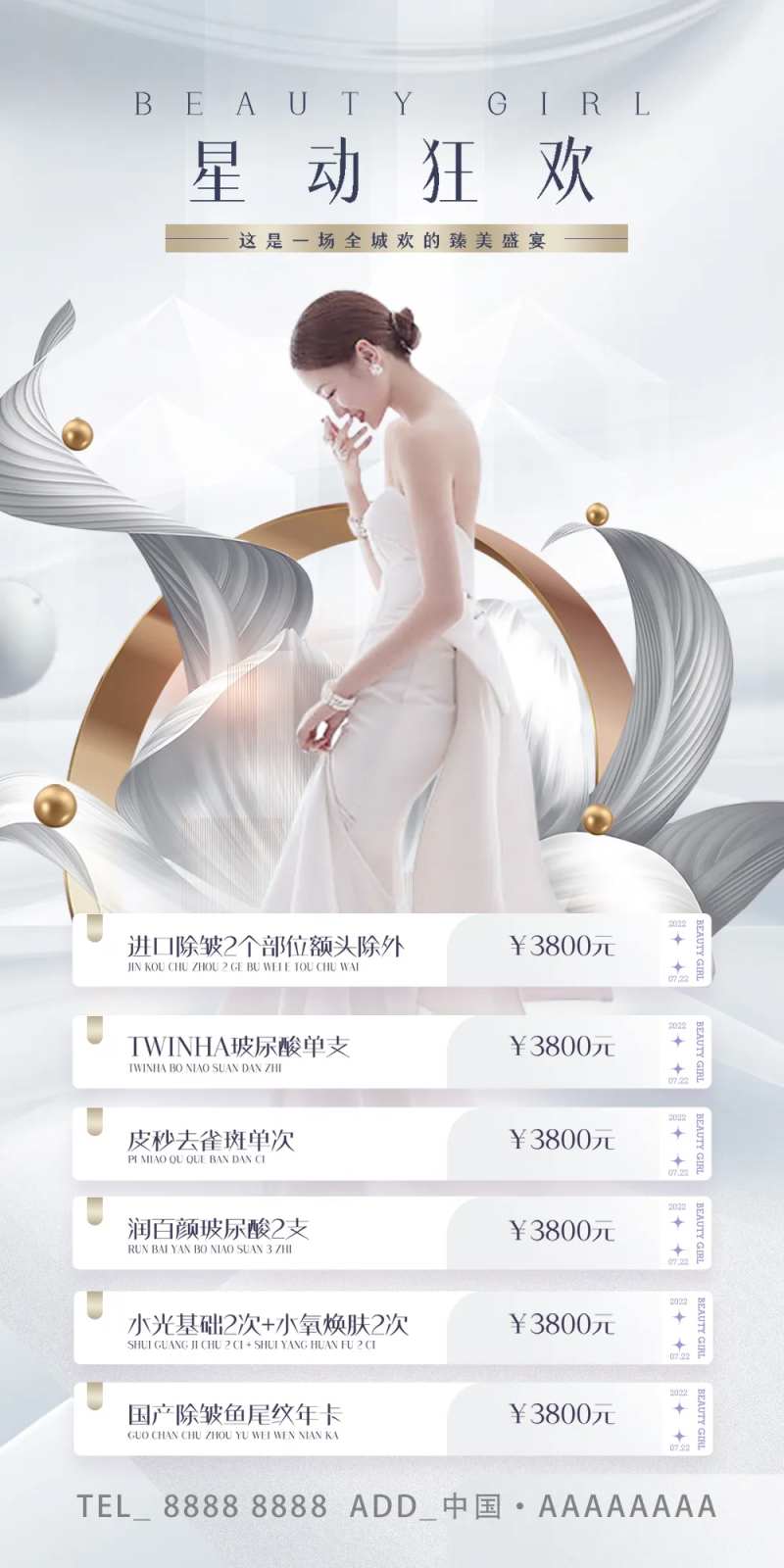 医美卡项宣传海报-采灵感-cailinggan.com