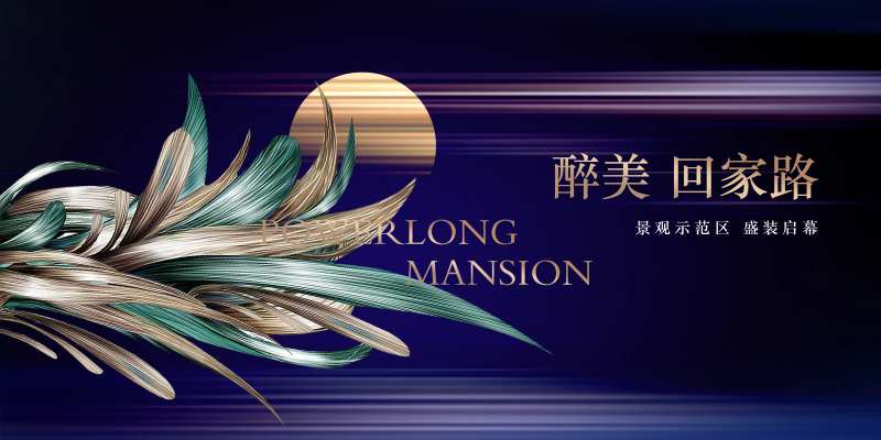 景观开放背景板-采灵感-cailinggan.com