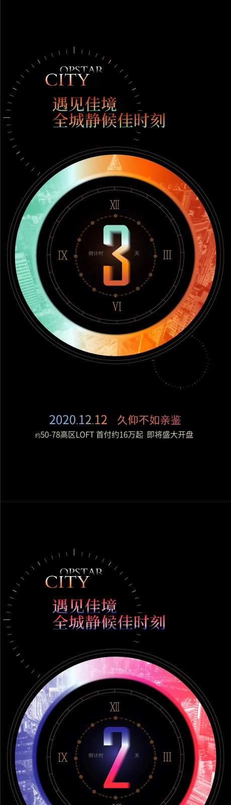 房地产炫彩光圈倒计时海报-采灵感-https://www.cailinggan.com/