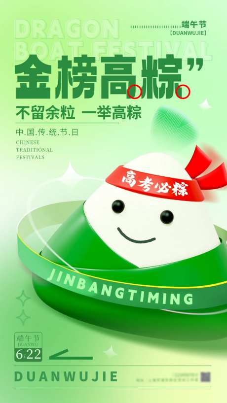 金榜高粽海报-采灵感-https://www.cailinggan.com/