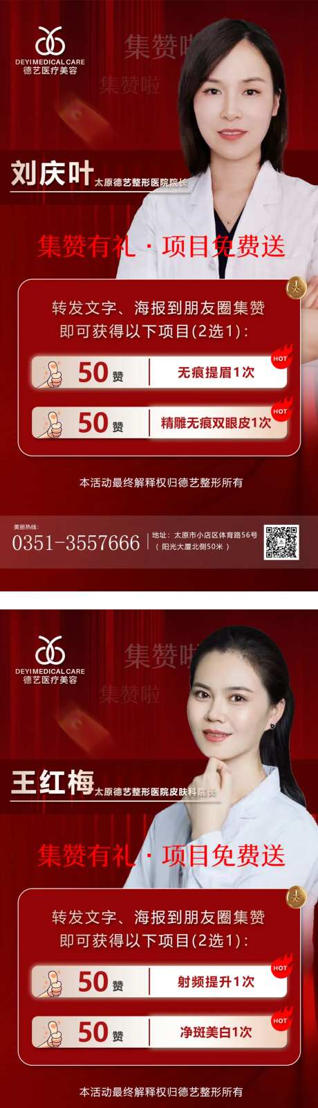 医美集赞朋友圈送项目-采灵感-https://www.cailinggan.com/