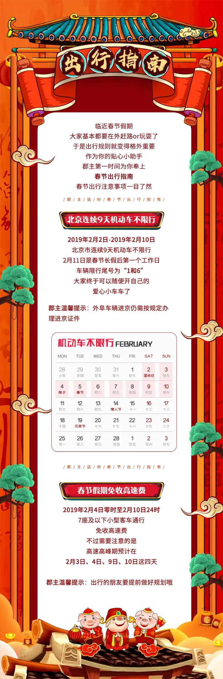 新年出行指南长图海报-采灵感-cailinggan.com