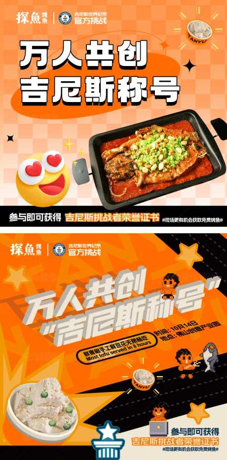 外卖大众点评餐饮美食烤鱼打卡主图-采灵感-https://www.cailinggan.com/