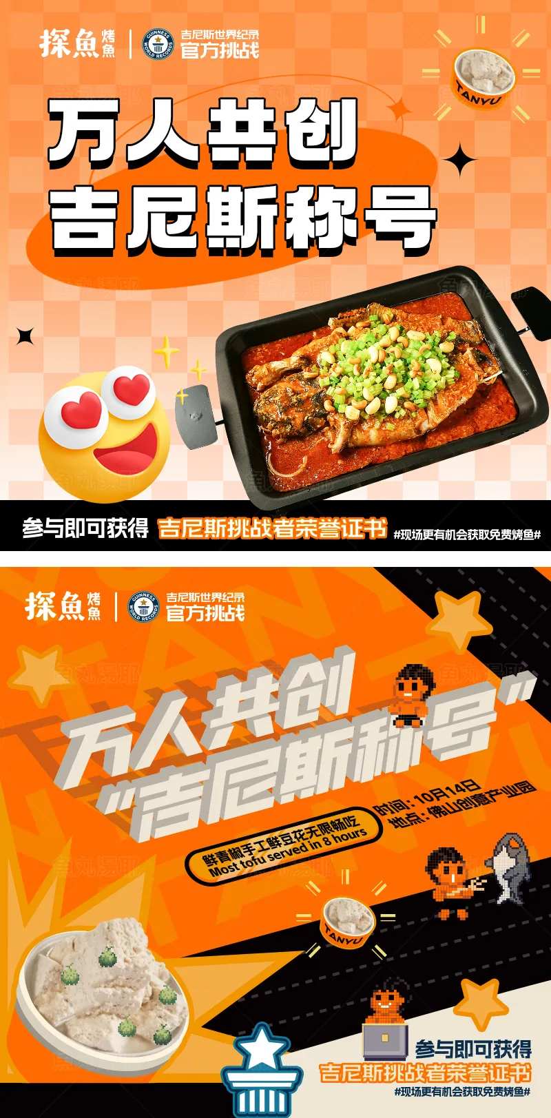 外卖大众点评餐饮美食烤鱼打卡主图-采灵感-cailinggan.com