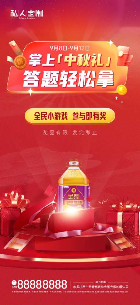 中秋游戏活动单图-采灵感-https://www.cailinggan.com/