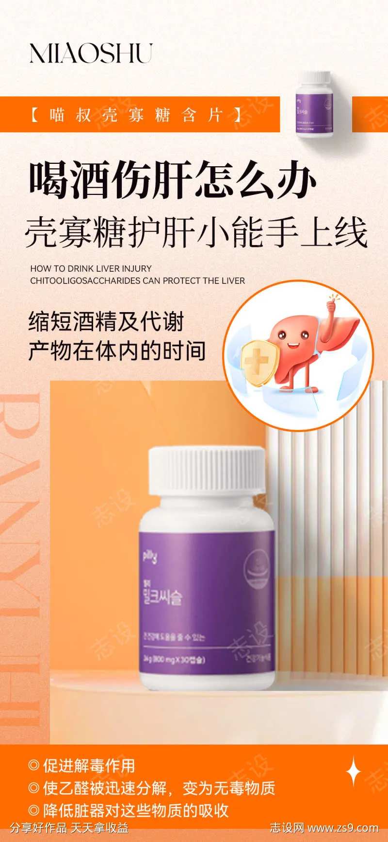 保健产品海报-采灵感-cailinggan.com
