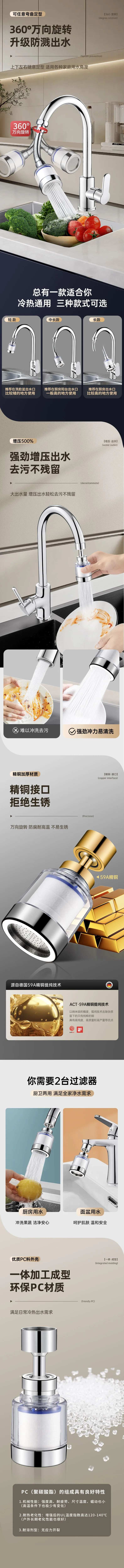 暖色洗厨房水龙头电商详情页-采灵感-cailinggan.com