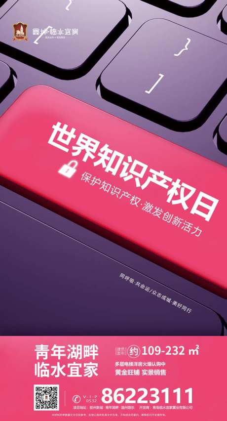 世界知识产权日04月26日宣传微信稿-采灵感-https://www.cailinggan.com/