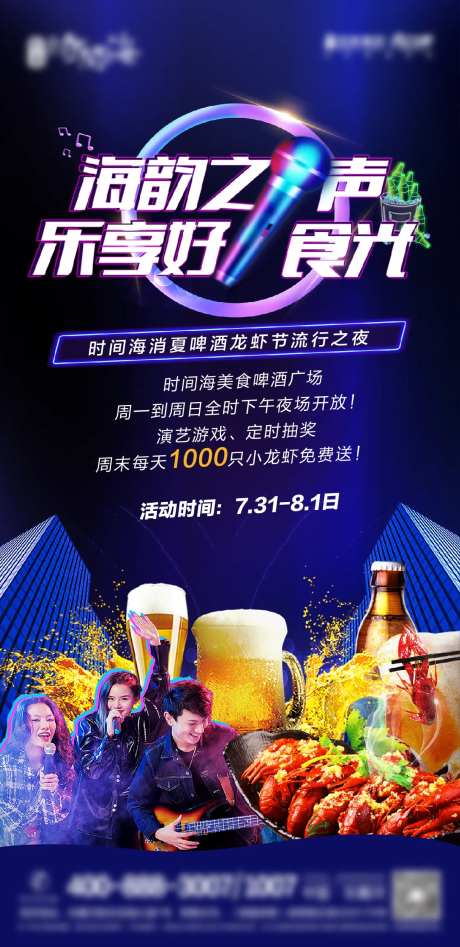 啤酒音乐节刷屏-采灵感-https://www.cailinggan.com/