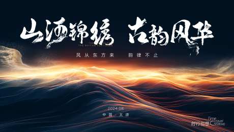 山河锦绣活动展板-采灵感-https://www.cailinggan.com/
