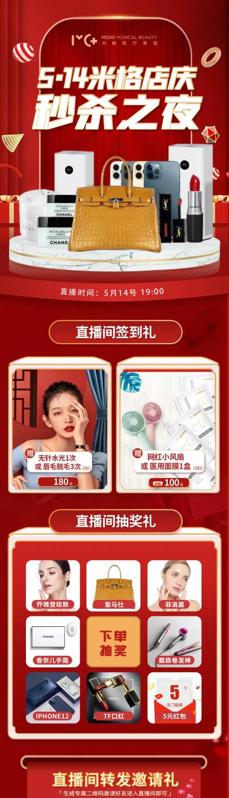 医美直播爆款秒杀夜长图-采灵感-https://www.cailinggan.com/