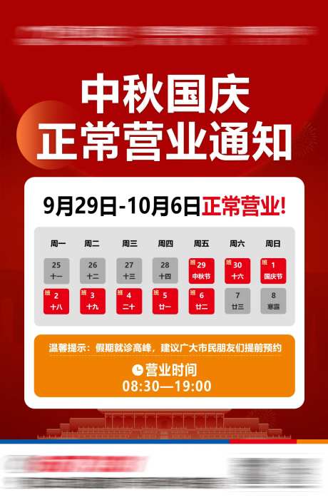中秋国庆正常营业通知-采灵感-https://www.cailinggan.com/