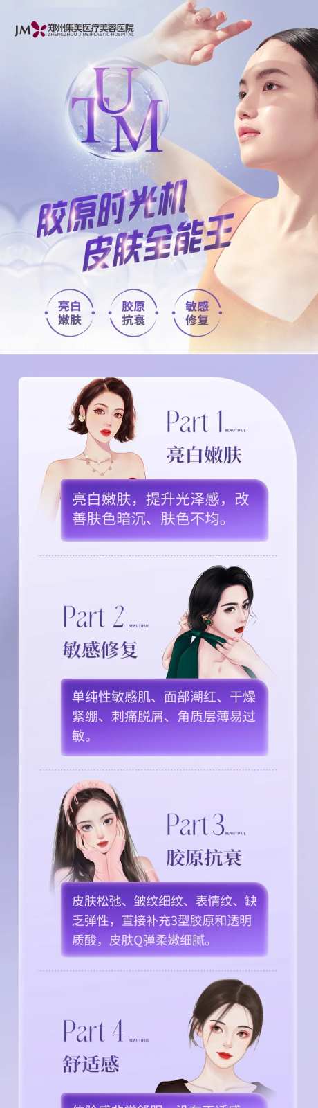 医美胶原炮长图海报-采灵感-https://www.cailinggan.com/