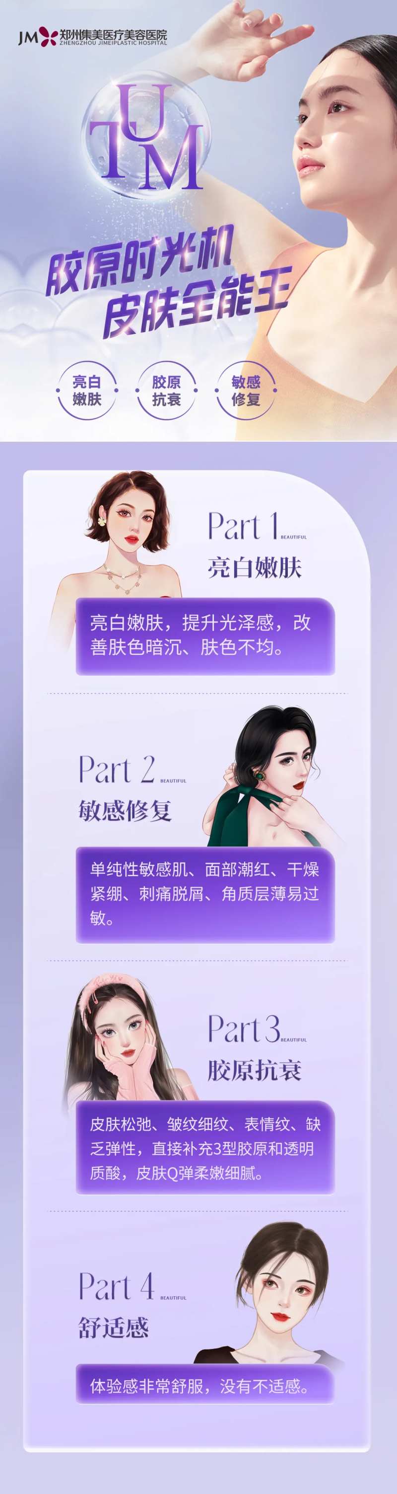 医美胶原炮长图海报-采灵感-cailinggan.com