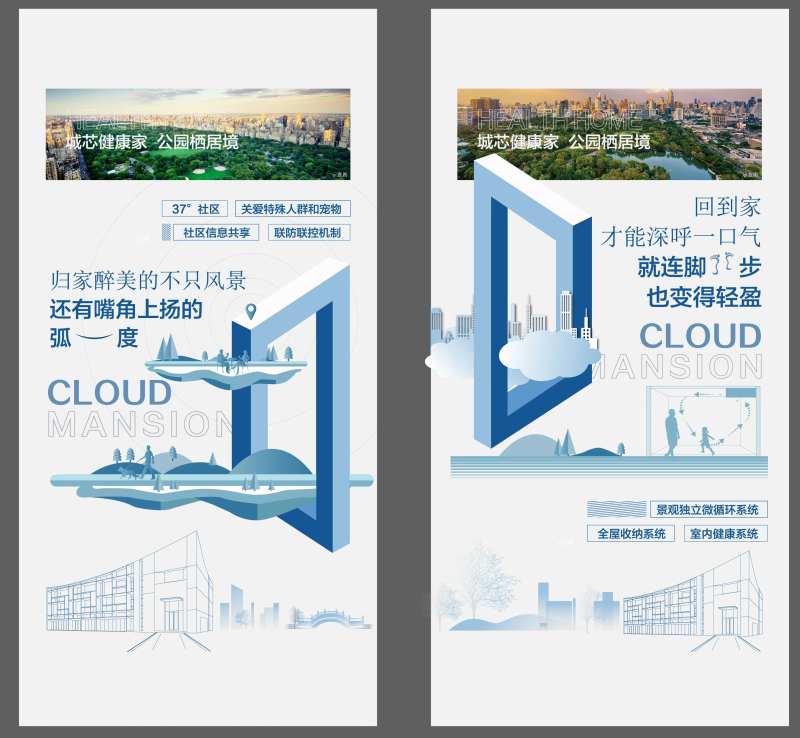 健康家地产价值点海报-采灵感-cailinggan.com