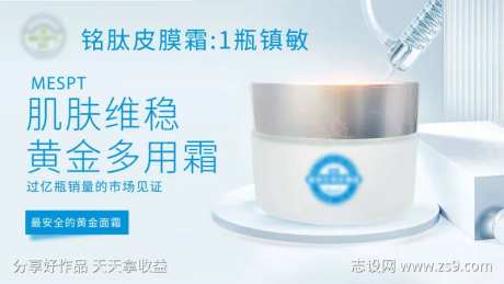 皮膜霜banner图-采灵感-https://www.cailinggan.com/