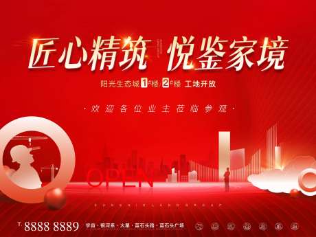 匠心精筑工地开放日产品发布会背景板-采灵感-https://www.cailinggan.com/