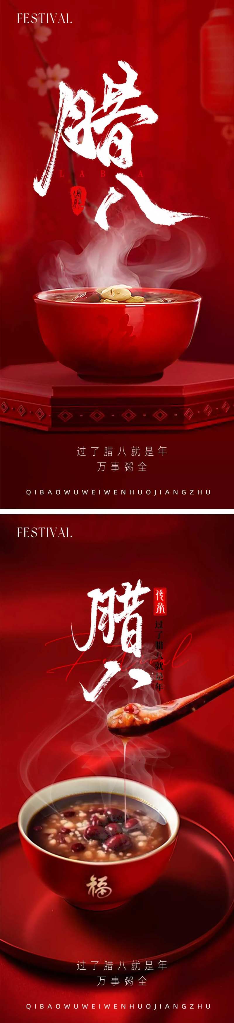 腊八系列海报过节春节除夕蛇年朋友圈-采灵感-cailinggan.com