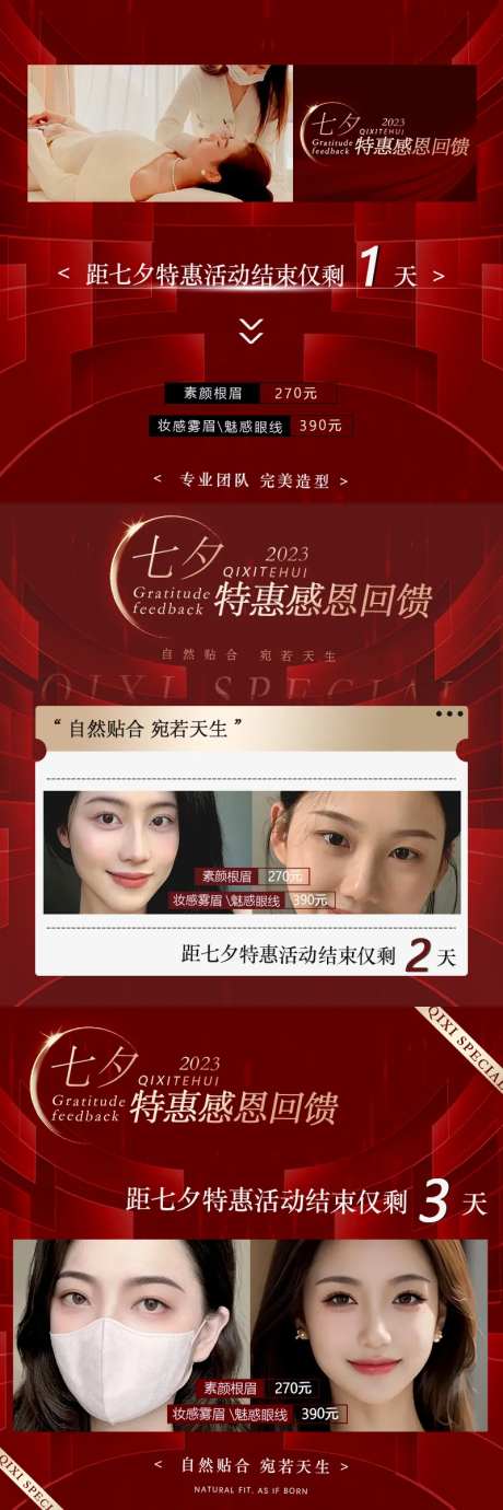 七夕半永久活动倒计时-采灵感-https://www.cailinggan.com/