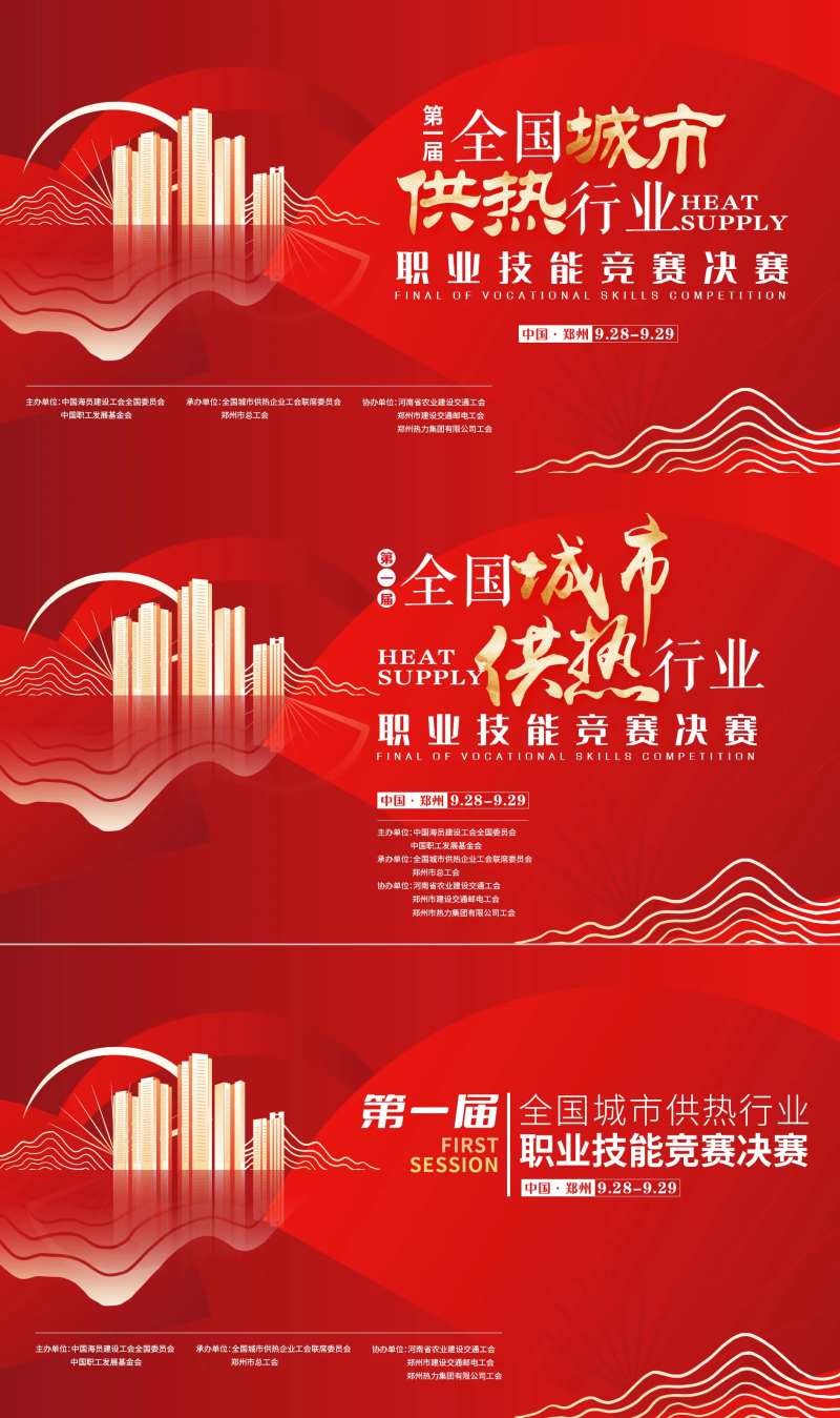 供热背景板海报展架主画面kv-采灵感-cailinggan.com