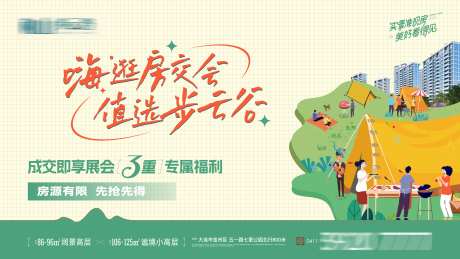 房交会成交专属福利实景兑现海报-采灵感-https://www.cailinggan.com/