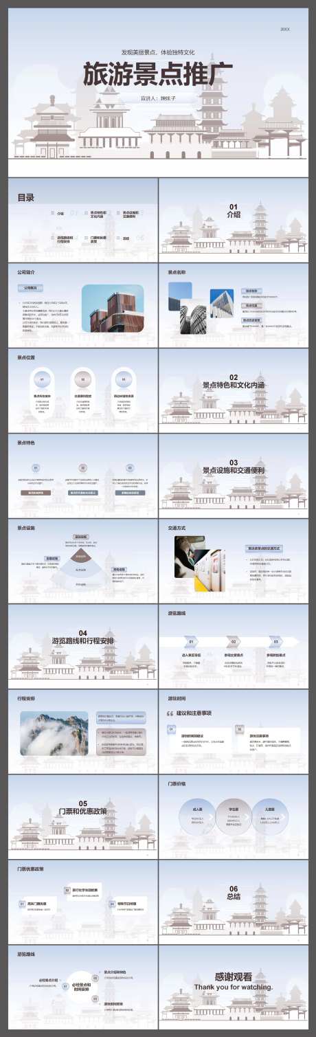 旅游景点推广市场营销PPT-采灵感-https://www.cailinggan.com/