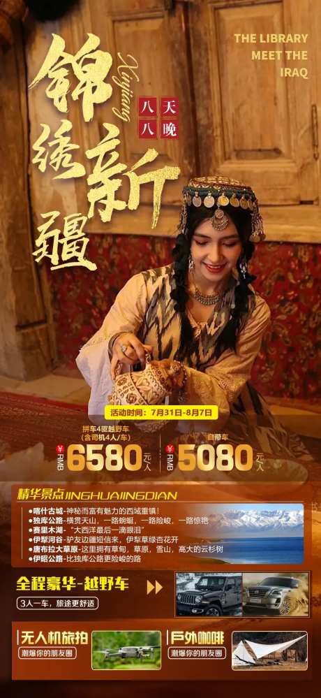 锦绣新疆海报-采灵感-https://www.cailinggan.com/