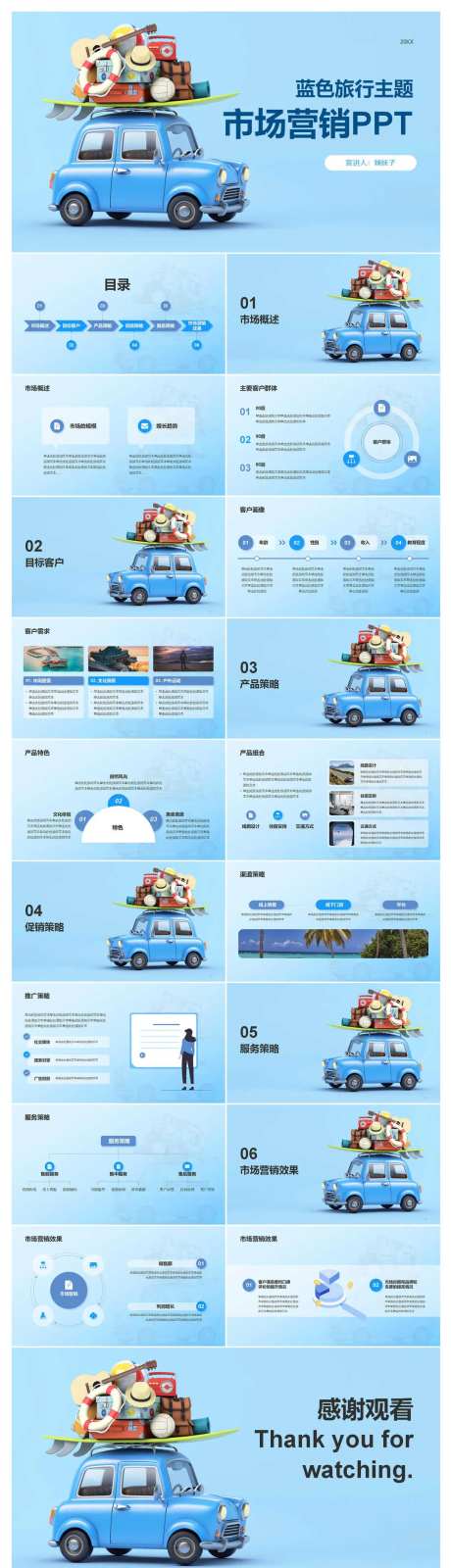 旅行主题市场营销PPT-采灵感-https://www.cailinggan.com/