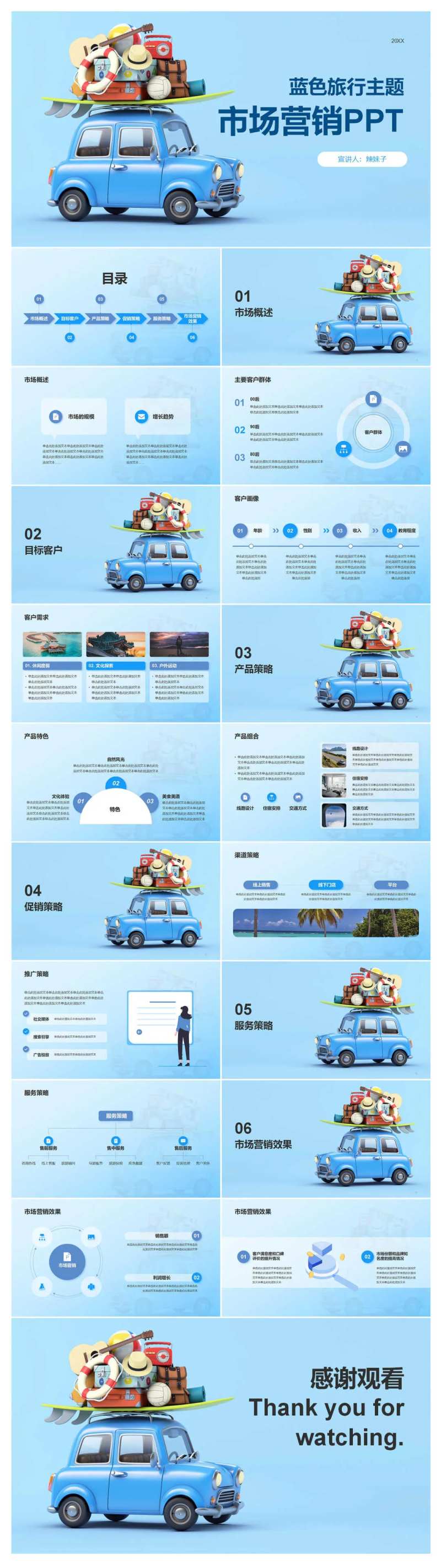 旅行主题市场营销PPT-采灵感-cailinggan.com