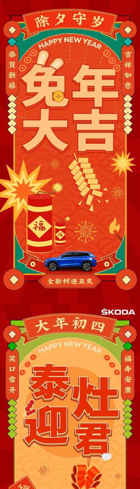 新春海报-采灵感-cailinggan.com