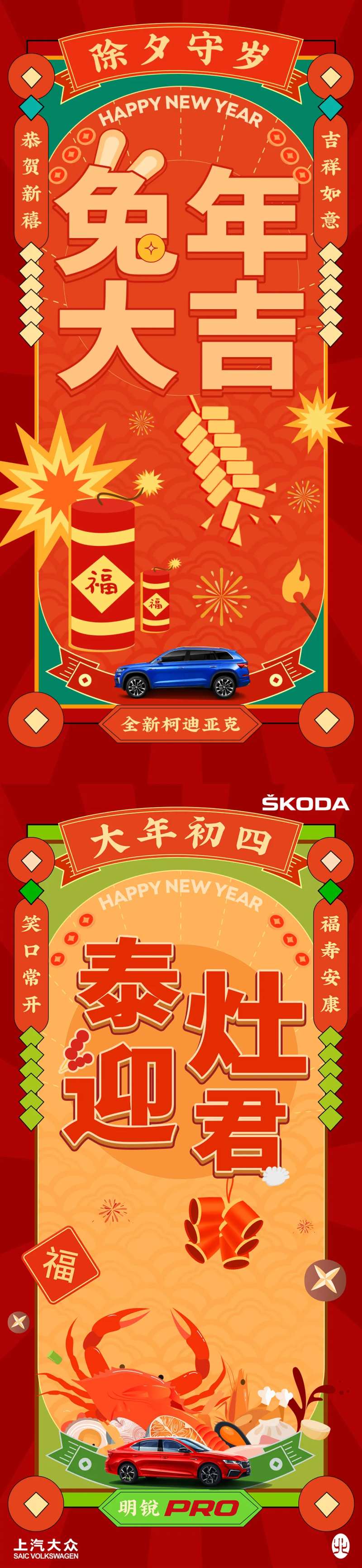 新春海报-采灵感-cailinggan.com