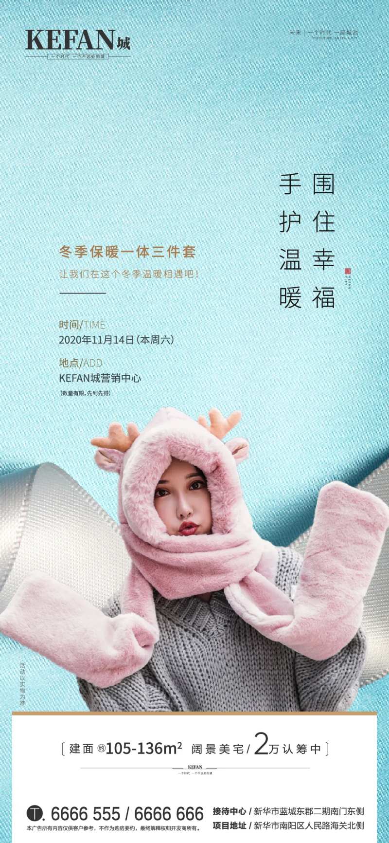 地产围巾帽子套装活动海报-采灵感-cailinggan.com