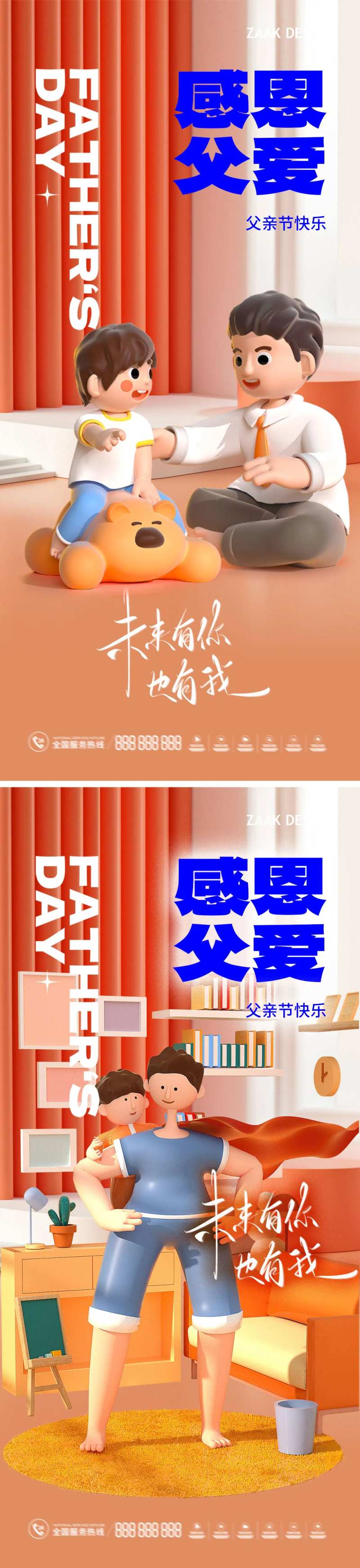 父亲节c4d海报-采灵感-cailinggan.com