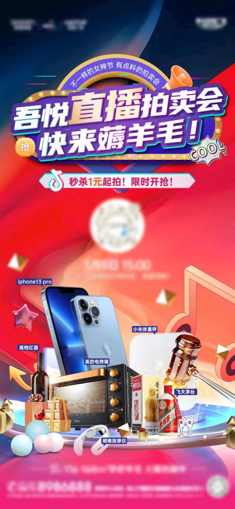 直播拍卖会海报-采灵感-https://www.cailinggan.com/