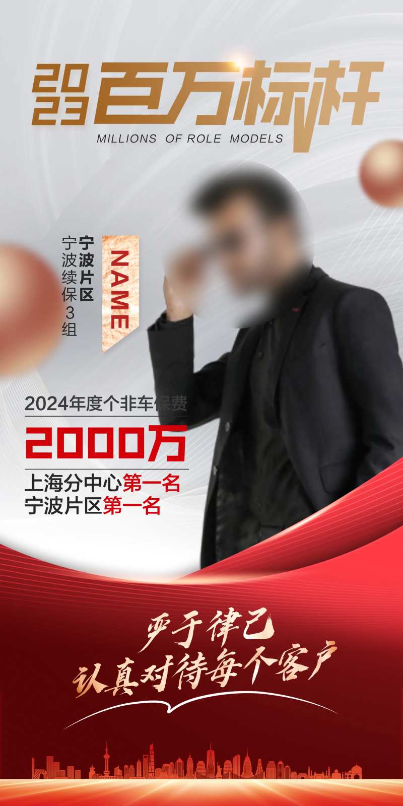 企业销冠海报设计-采灵感-cailinggan.com