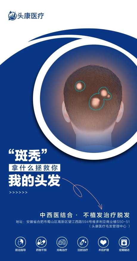 治疗脱发海报-采灵感-https://www.cailinggan.com/
