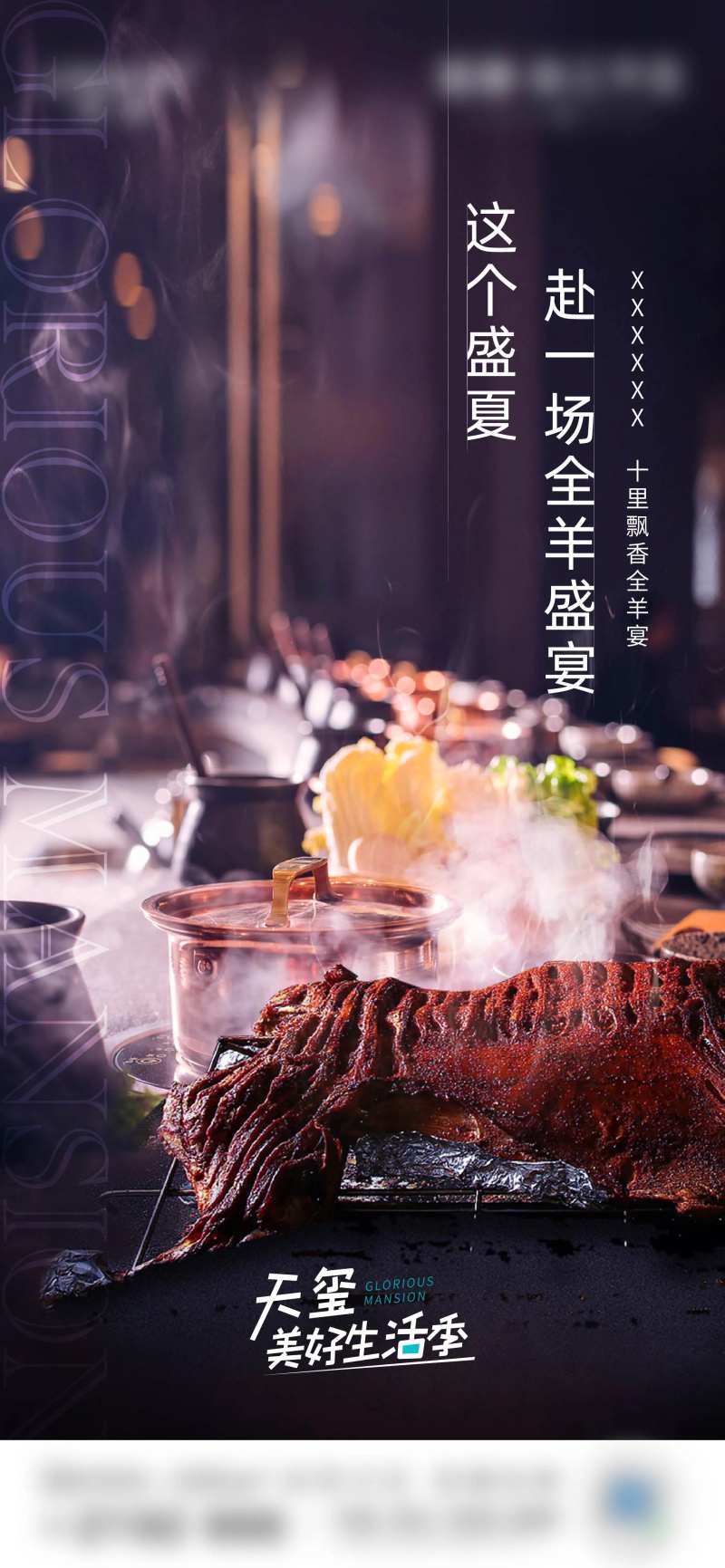 房地产火锅全羊宴海报-采灵感-cailinggan.com