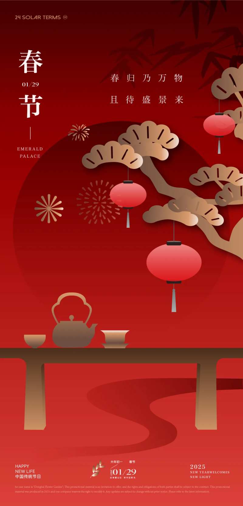 大年初一 春节-采灵感-cailinggan.com