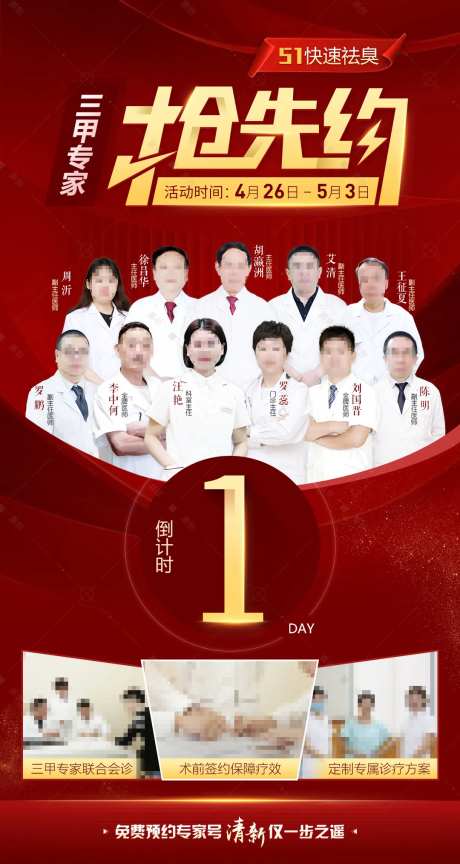 五一医生号源抢约活动倒计时海报-采灵感-https://www.cailinggan.com/