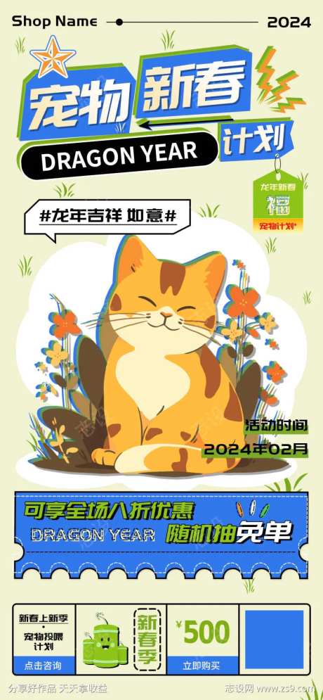 宠物新春投喂计划海报-采灵感-https://www.cailinggan.com/