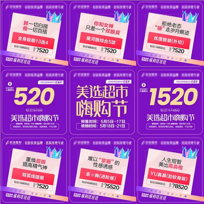 医美嗨购星品九宫格海报-采灵感-cailinggan.com