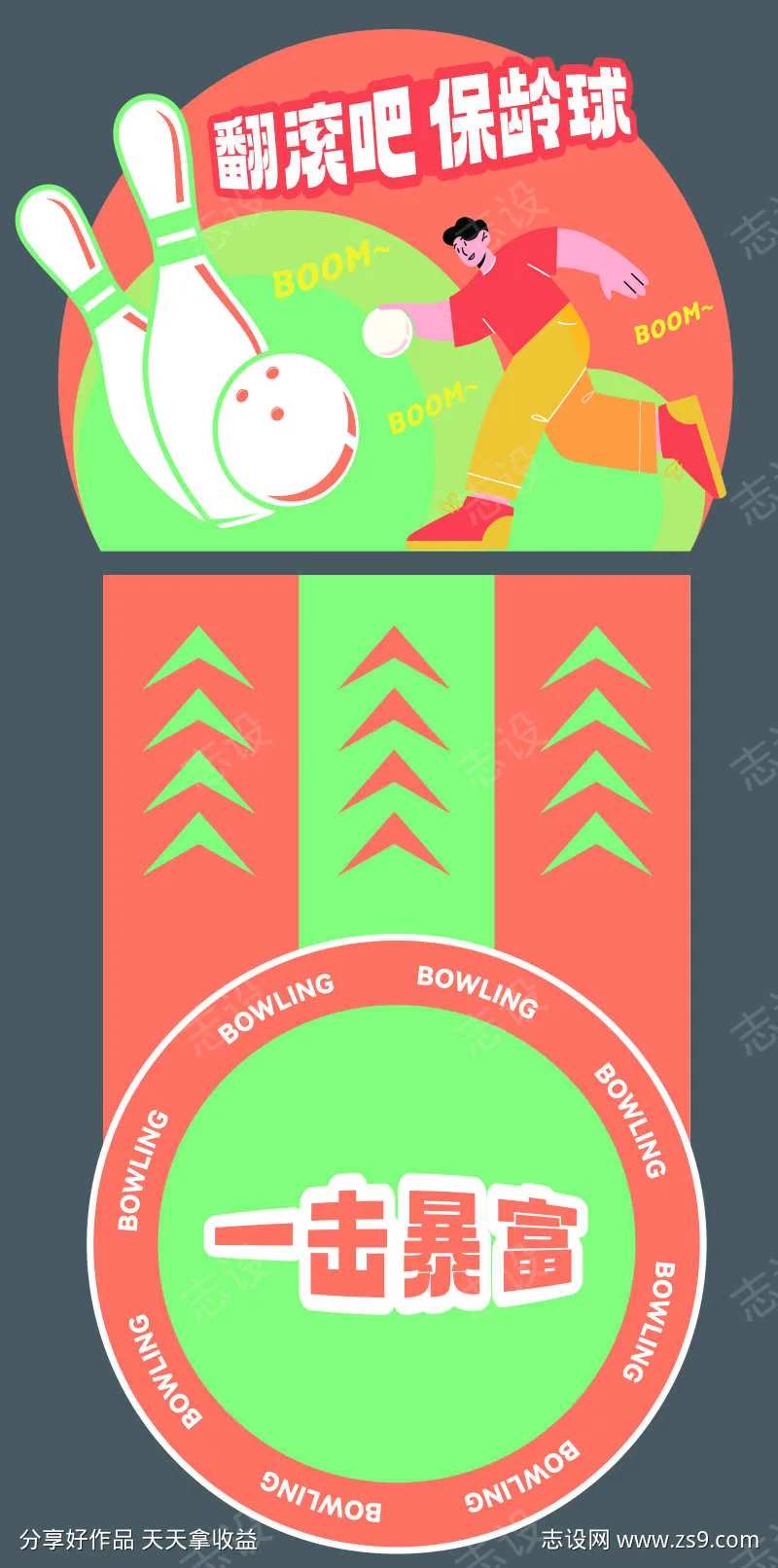 保龄球游戏氛围-采灵感-cailinggan.com