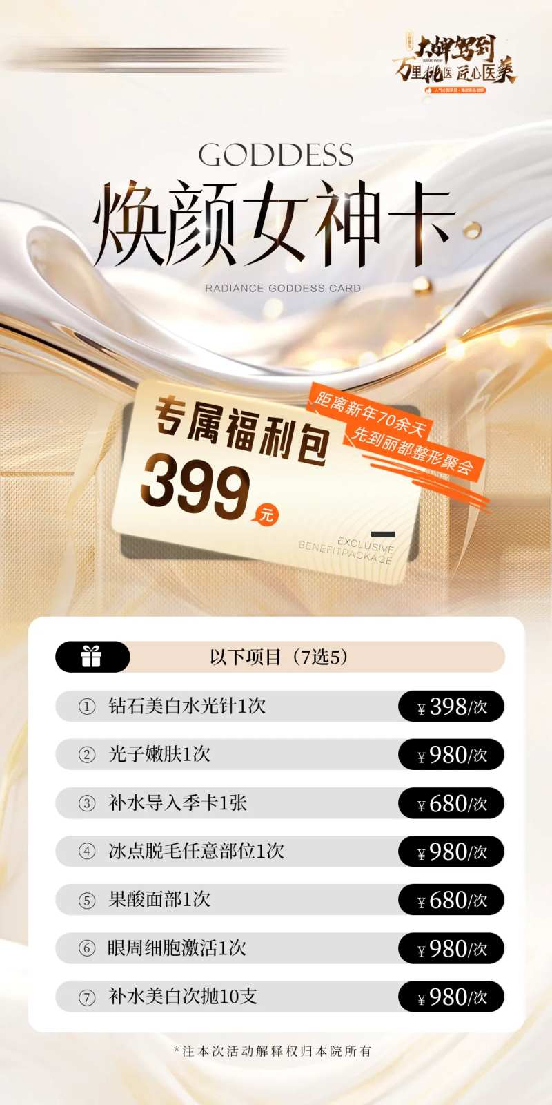 医美女神卡项海报-采灵感-cailinggan.com