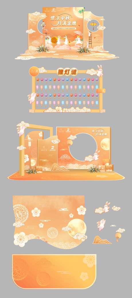 中秋美陈打卡点活动区域-采灵感-https://www.cailinggan.com/