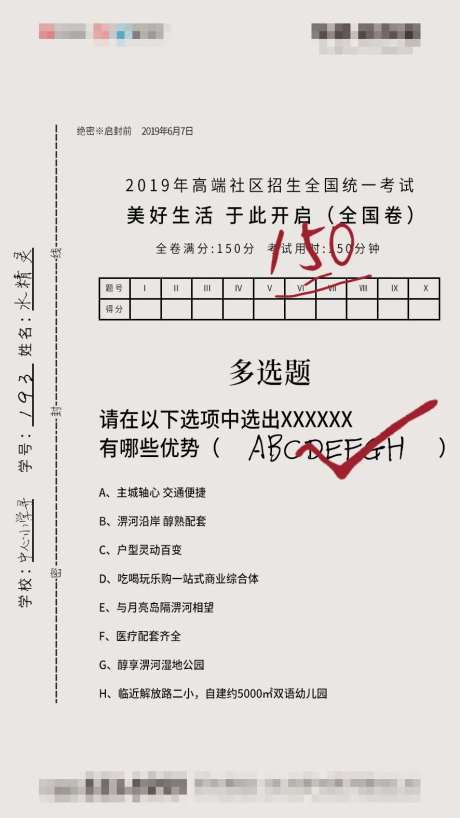 房地产创意试卷价值点海报-采灵感-https://www.cailinggan.com/